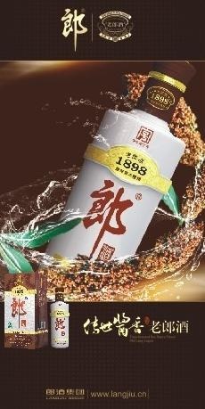 精品老郎酒x展架图片cdr矢量模版下载