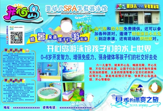 婴幼儿游泳模板psd模版下载