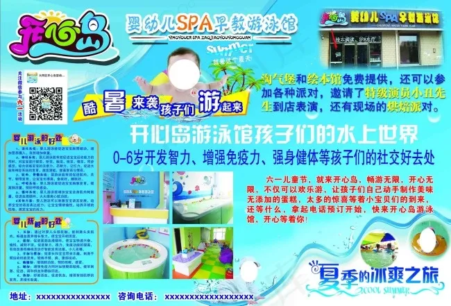 婴幼儿游泳模板psd模版下载