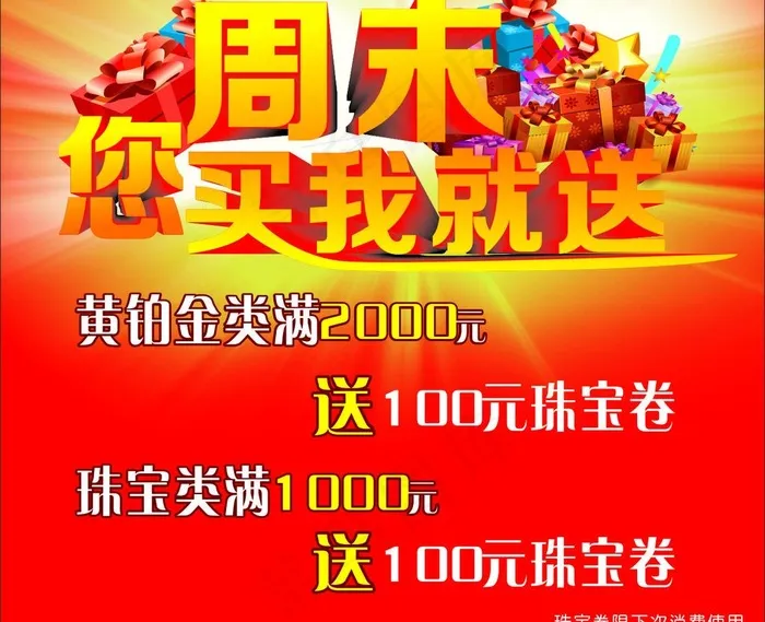 周末大放送cdr矢量模版下载