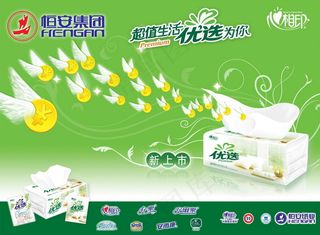 心相印抽纸广告