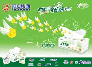 心相印抽纸广告