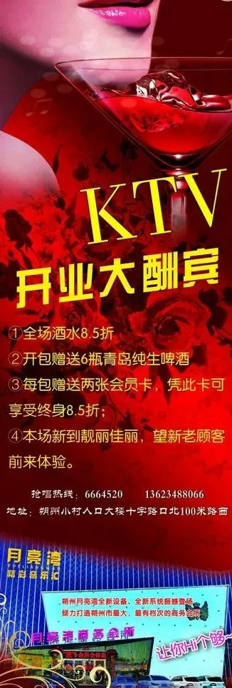 ktv开业大酬宾图片(1701X4535(DPI:72))psd模版下载
