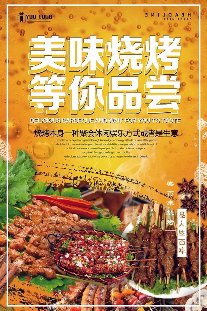 2018年黄色大气啤酒烧烤海报(3543X5315(DPI:150))psd模版下载