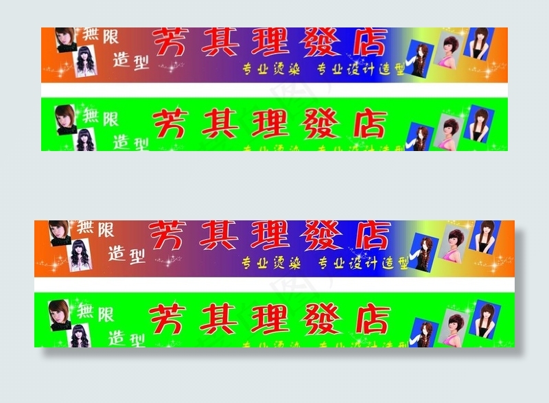 理发店广告图片cdr矢量模版下载
