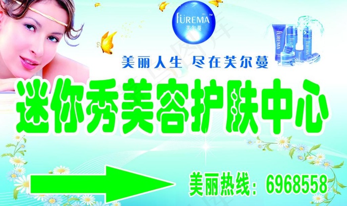 美容护肤招牌图片