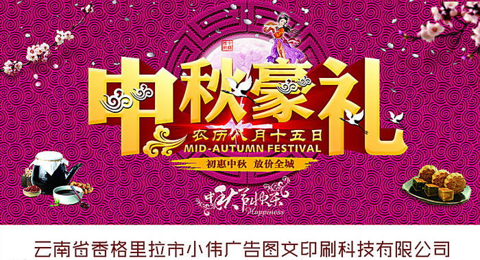 中秋节展板图片(6244X3477(DPI:100))psd模版下载