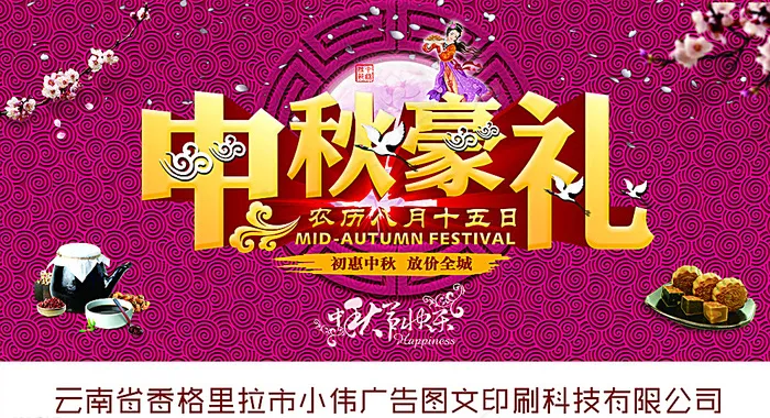 中秋节展板图片(6244X3477(DPI:100))psd模版下载