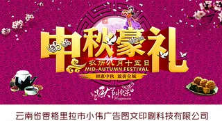 中秋节展板图片