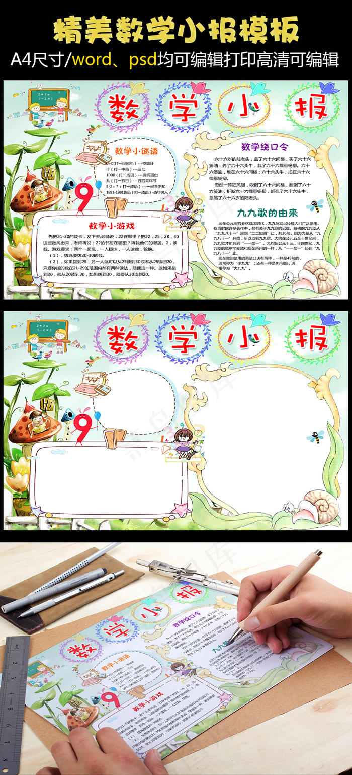 A3小学趣味数学小报电子手抄报模板(4961X3508(DPI:300))psd模版下载