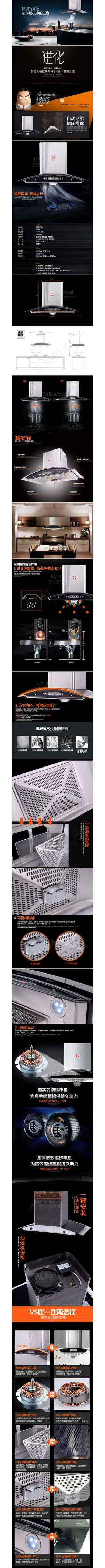 淘宝详情页 油烟机描述 黑色风格简...