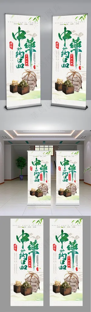 创意中国风中华医药药房宣传促销展架