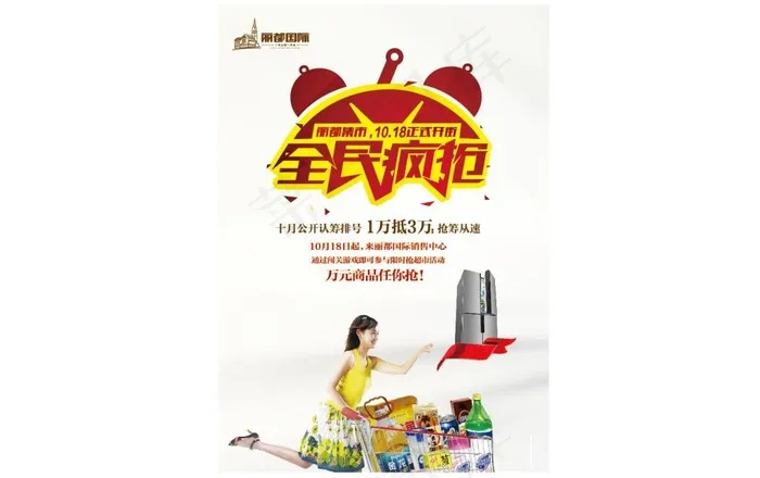 地产 单页 户外 海报 全民疯抢eps,ai矢量模版下载