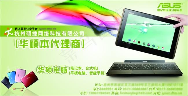 电脑笔记本宣传单页cdr矢量模版下载