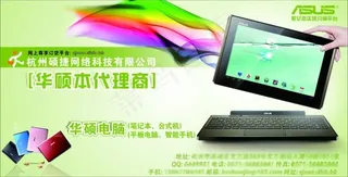 电脑笔记本宣传单页