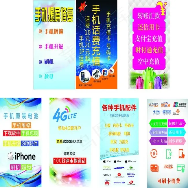 手机店广告牌(610X1010)cdr矢量模版下载