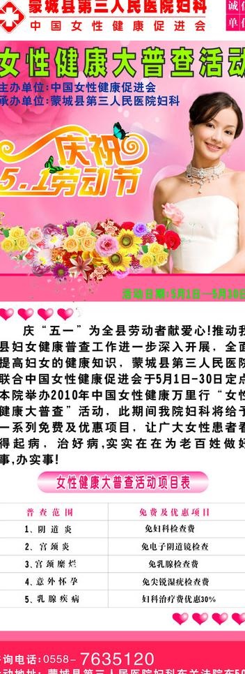 医院 51 节日易拉宝 妇科广告图...cdr矢量模版下载