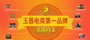 玉器电商第一品牌轮播图图片