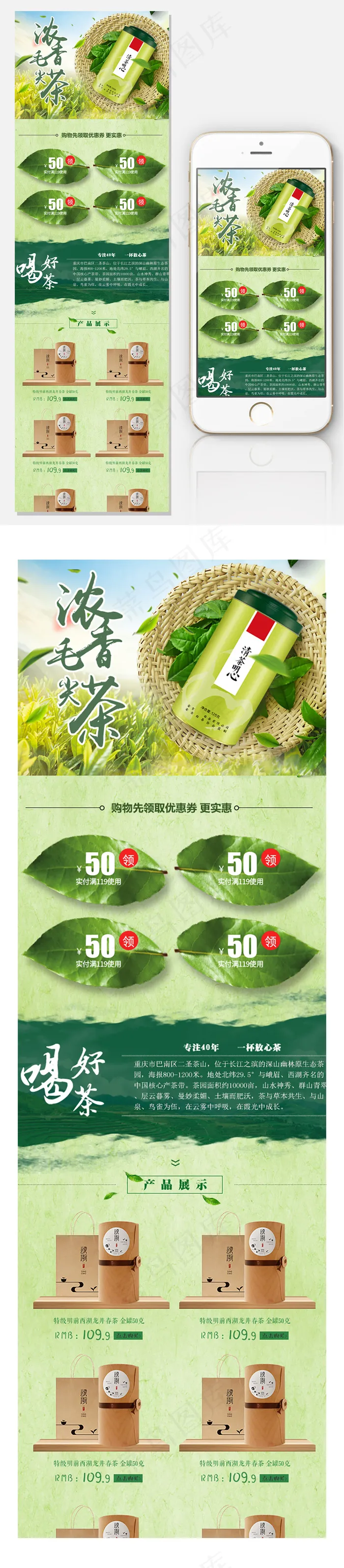 春茶节首页手机端茶叶首页(640X3836(DPI:100))psd模版下载