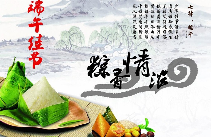 端午佳节图片(3508X2480(DPI:300))psd模版下载