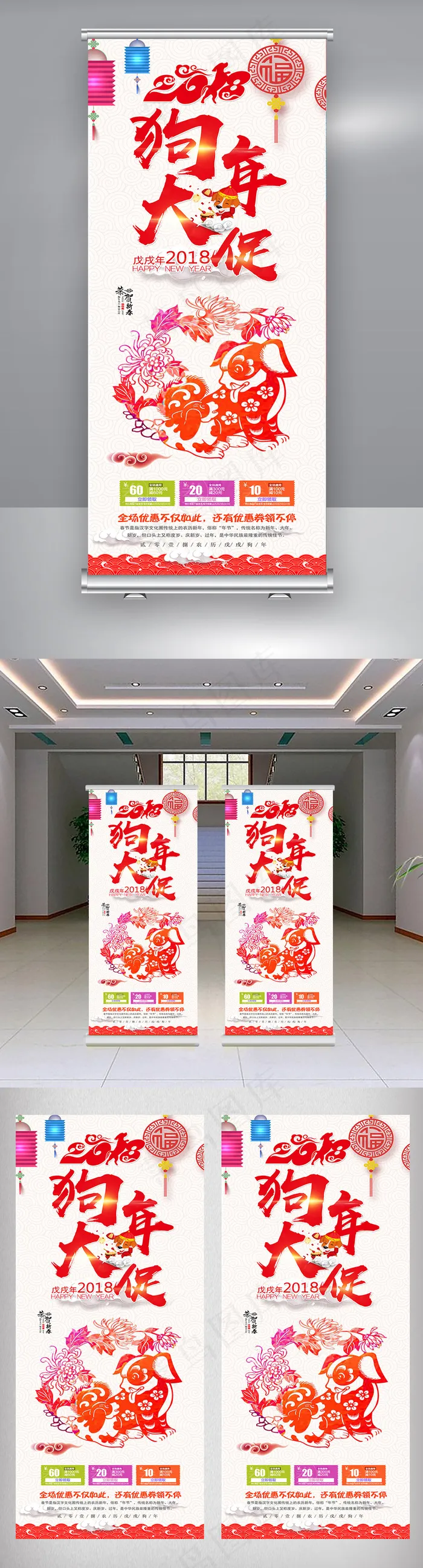 2018狗年新春促销展架(3307X8504(DPI:120))psd模版下载