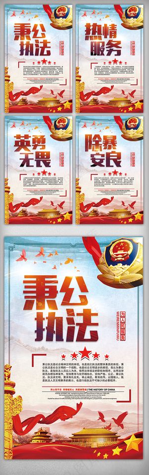 2018年警察*执法挂画