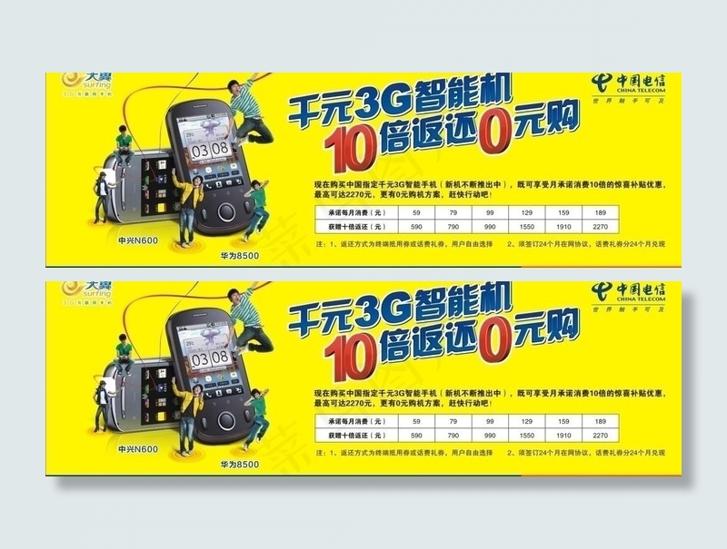 电信千元3g智能机宣传图片cdr矢量模版下载