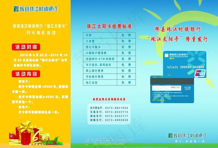 村镇银行三折页图片psd模版下载