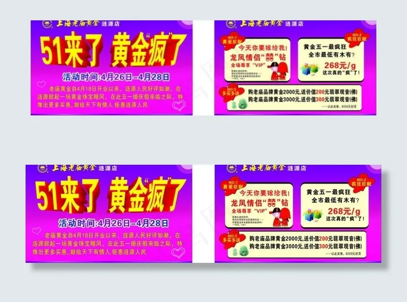 老庙黄金 51cdr矢量模版下载