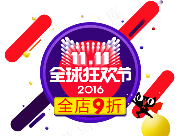 125款2017年双十一艺术字体文...(400X400)
