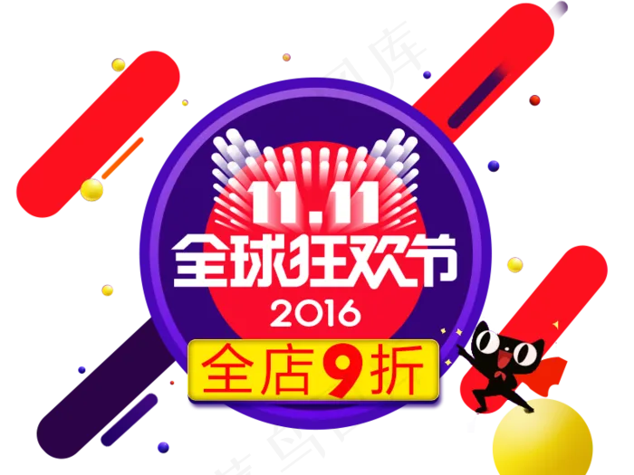 125款2017年双十一艺术字体文...(400X400)