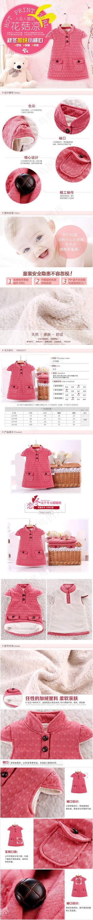 可爱风格详情页 童装女童