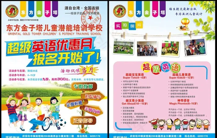 东方金子塔dm(2551X3437(DPI:300))psd模版下载