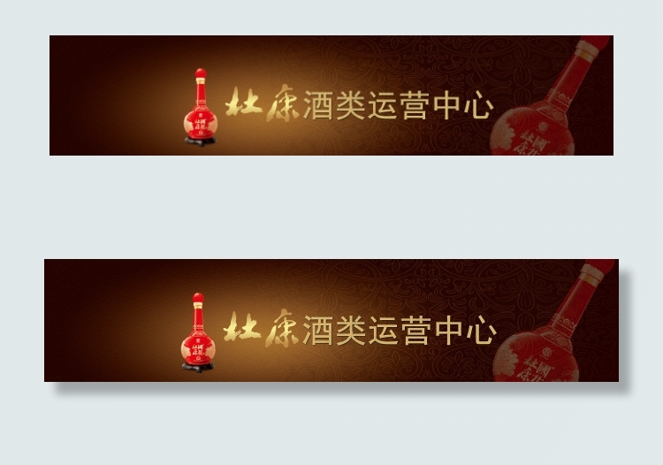 高清PSD红杜康酒类运营海报宣传下...psd模版下载