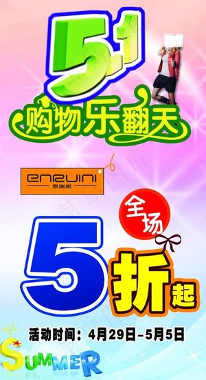 五一购物乐翻天图片