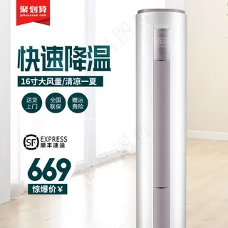 淘宝天猫清新电器空调主图直通车