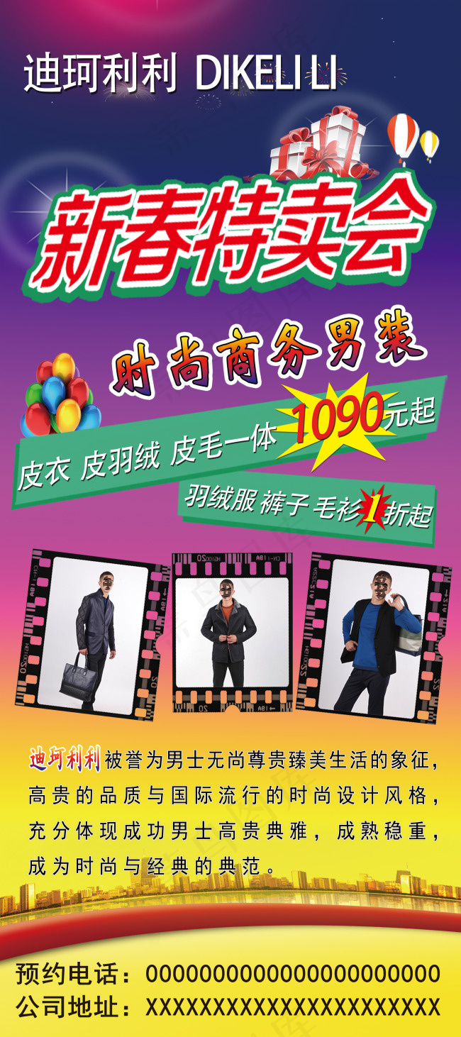 新春特卖会