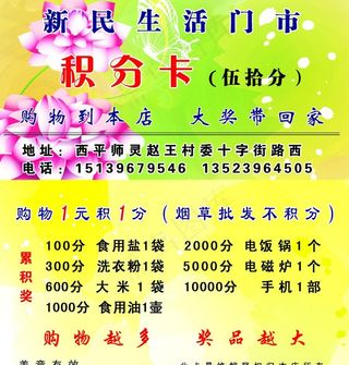 超市积分卡图片