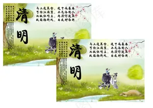 清明节海报