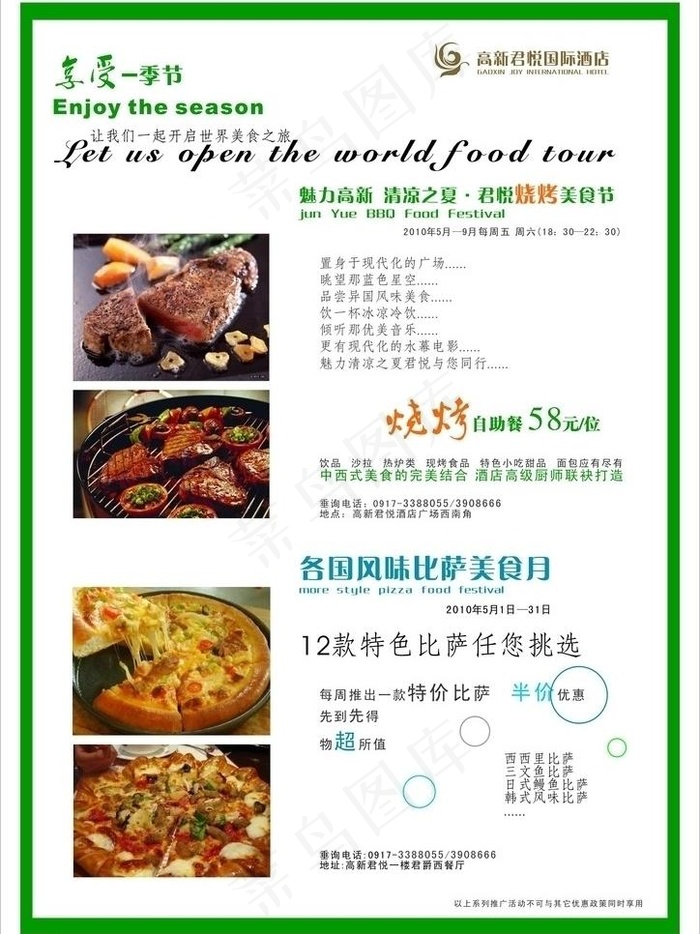 酒店五一活动图片cdr矢量模版下载
