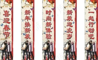 春节服装包柱图片