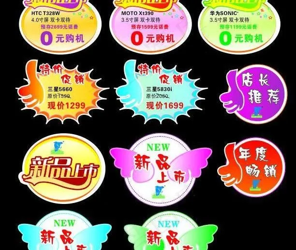 标签 新品上市图片cdr矢量模版下载