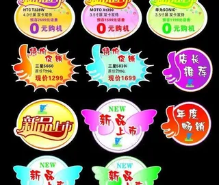 标签 新品上市图片