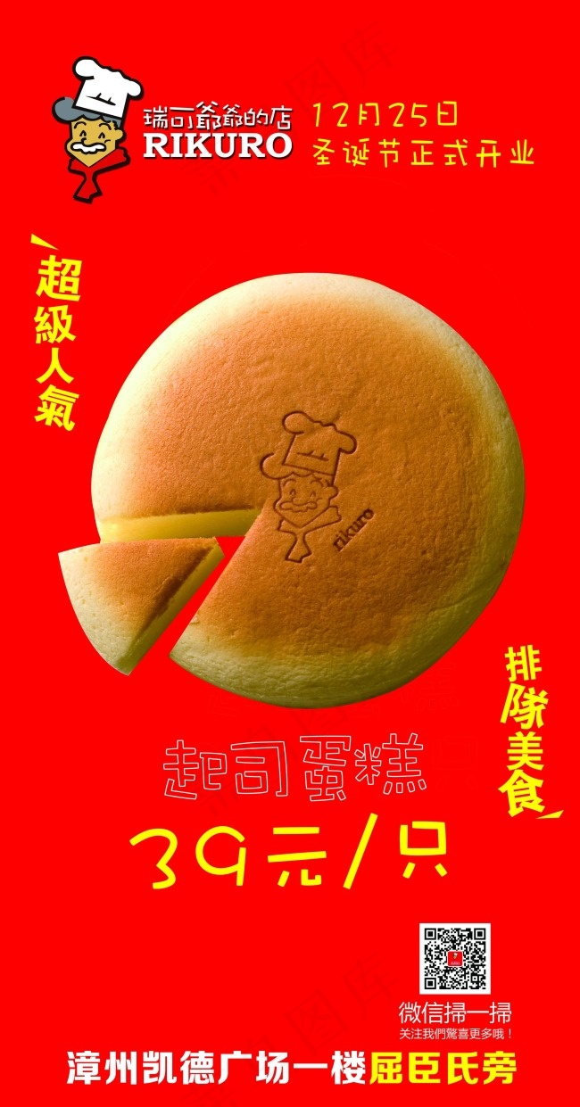 瑞可爷爷的店(4331X8268(DPI:100))psd模版下载