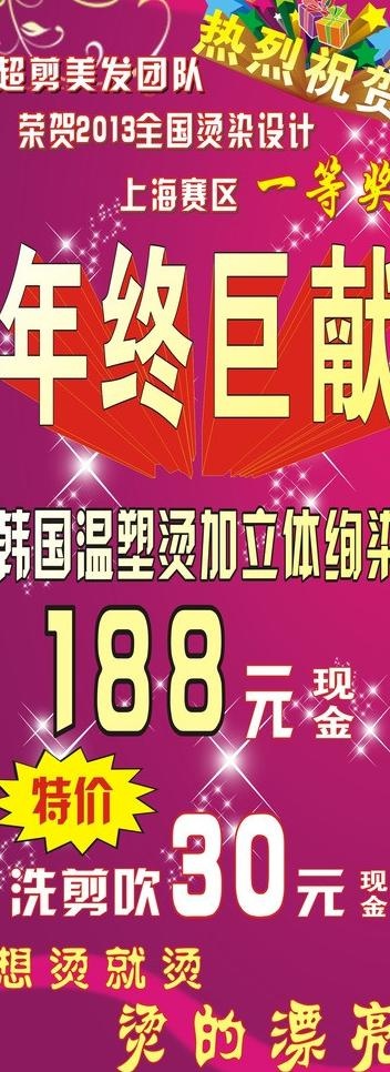 理发店海报图片cdr矢量模版下载
