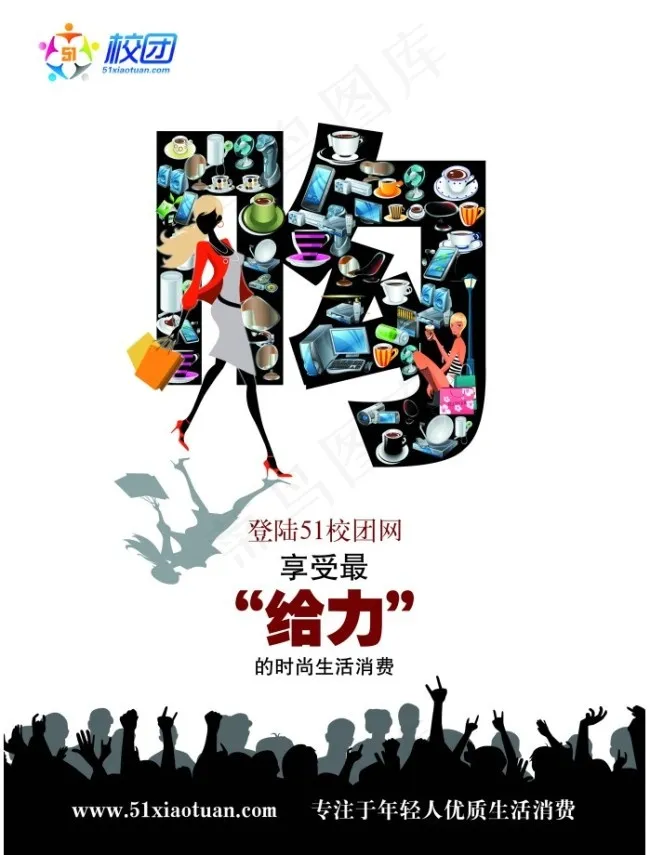 大学校园给力团购PSD素材psd模版下载