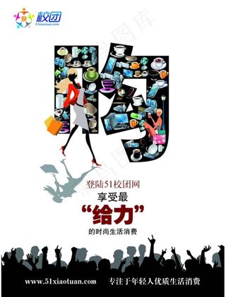 大学校园给力团购PSD素材