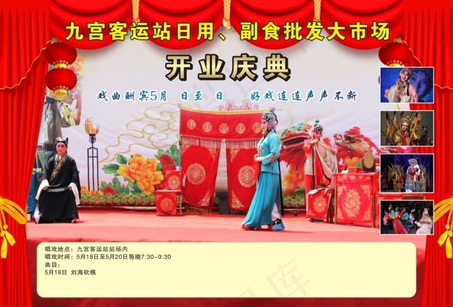 开业戏曲庆典宣传单cdr矢量模版下载