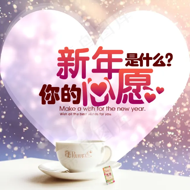 新年许愿活动微博活动主图psd模版下载