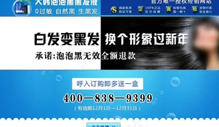 大韩泡泡白发变黑发图片